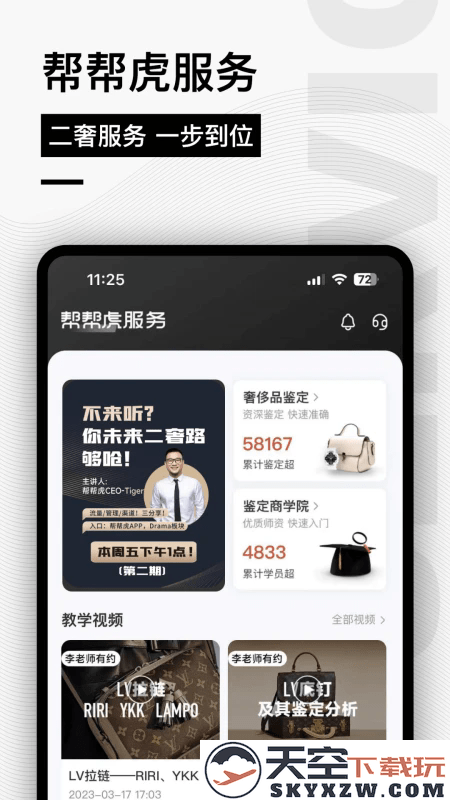 帮帮虎平台app v7.1.038-release 安卓版 1