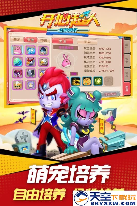 开心超人正版手游 v2.3.7 安卓版 2