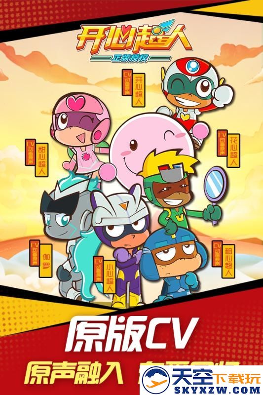 开心超人正版手游 v2.3.7 安卓版 3