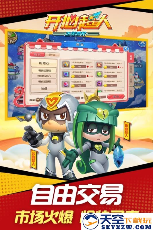 开心超人正版手游 v2.3.7 安卓版 1