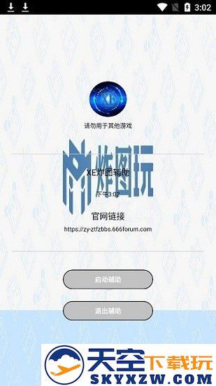 xe炸图辅助器2025最新版本 v8.0.0 安卓版 0