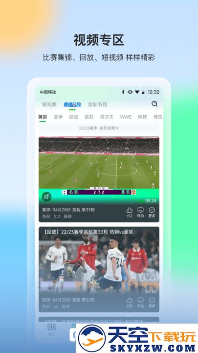 爱奇艺体育tv版app v12.9.5 安卓版 4