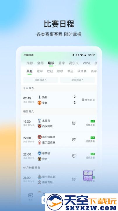 爱奇艺体育tv版app v12.9.5 安卓版 2