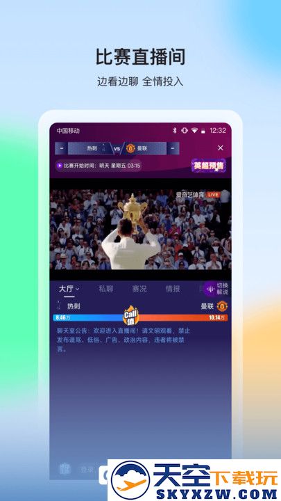 爱奇艺体育tv版app v12.9.5 安卓版 3