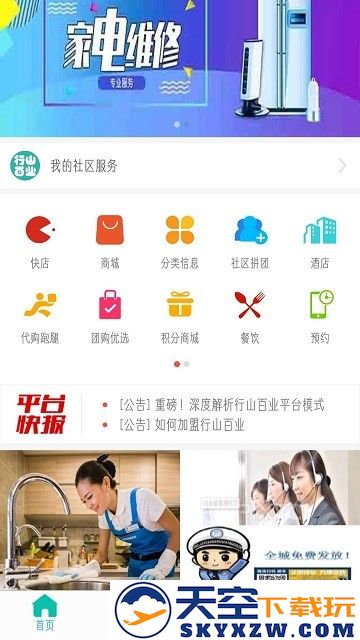 晋城行山百业 v9.0.33 安卓官方版 3