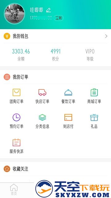 晋城行山百业 v9.0.33 安卓官方版 0