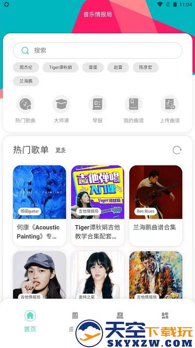 音乐情报局app v1.5.2 安卓版 1