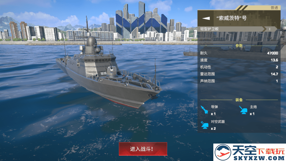 2025现代战舰手游 v0.93.0.120515929 安卓手机版 1