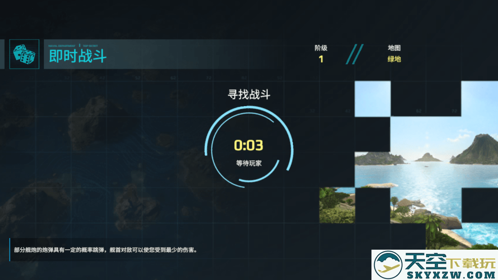2025现代战舰手游 v0.93.0.120515929 安卓手机版 3