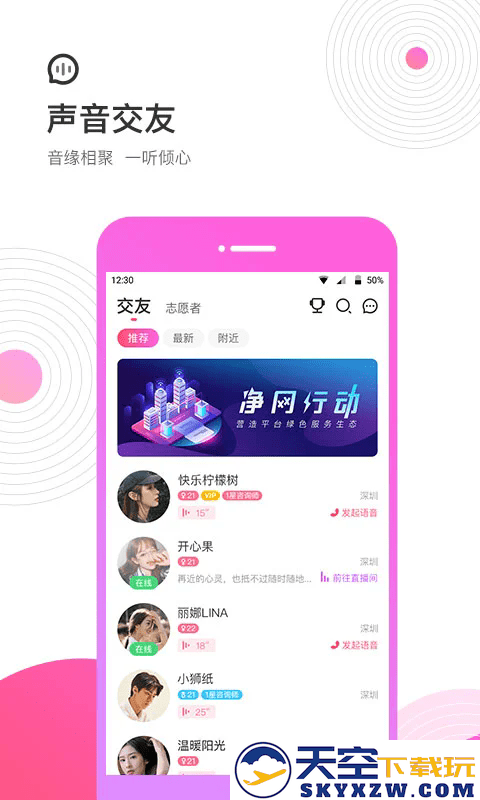考米语音交友app v2.0.7 安卓版 3