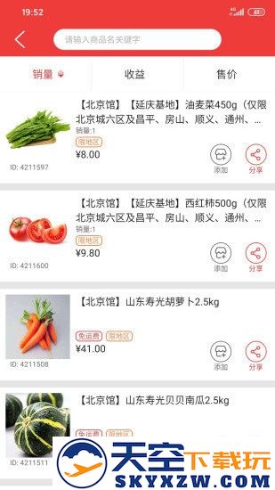 邮乐优鲜团购平台 v3.3.3 官方安卓版 0