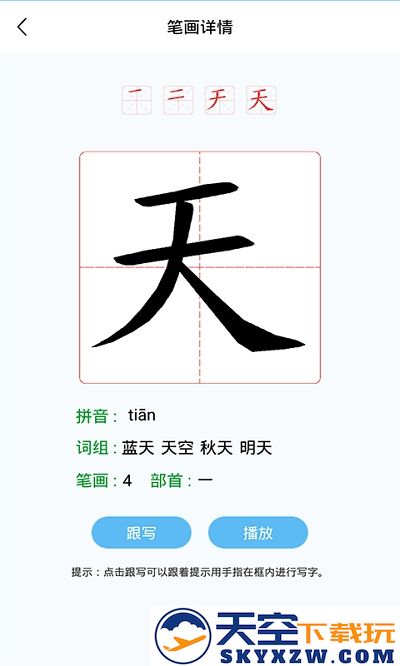 幼儿认字游戏软件 v3.8.3 安卓版 0