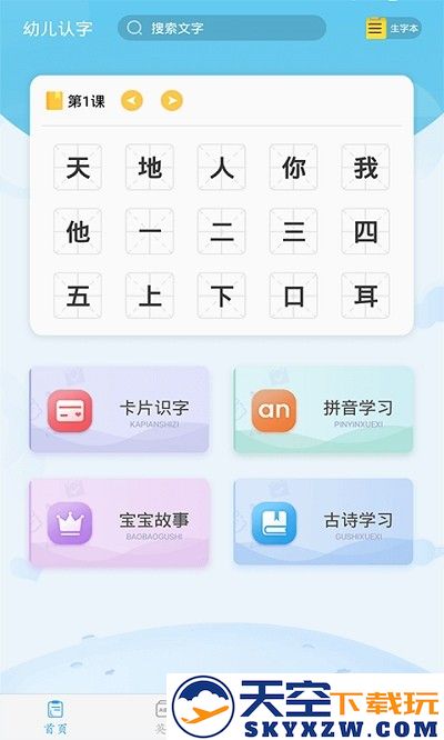 幼儿认字游戏软件 v3.8.3 安卓版 3