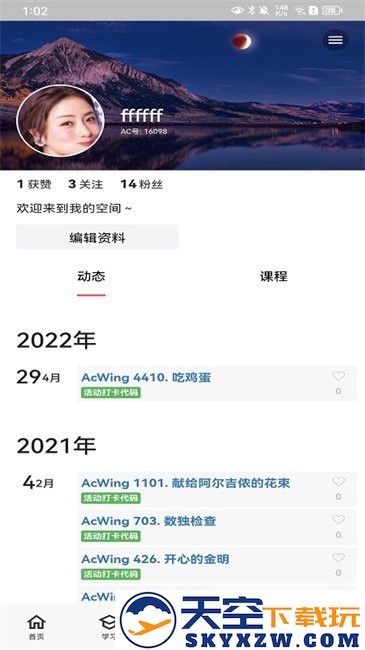 acwing手机版 v1.5.10 安卓版 2