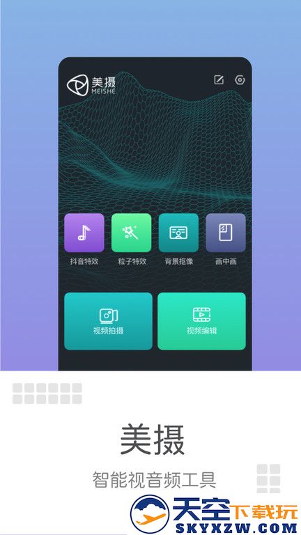 美摄视频制作软件 v3.14.1 安卓官方版 2