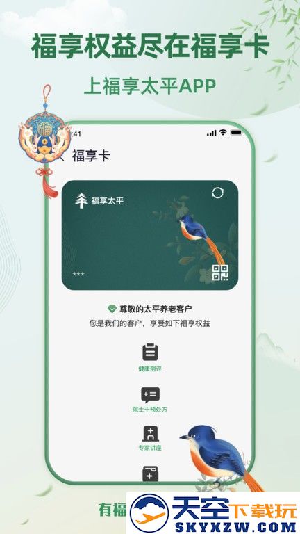 福享太平app v1.4.6 安卓版 2