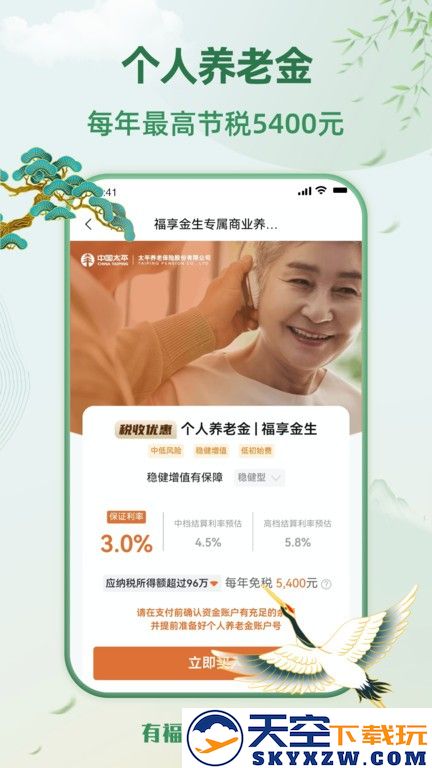 福享太平app v1.4.6 安卓版 1