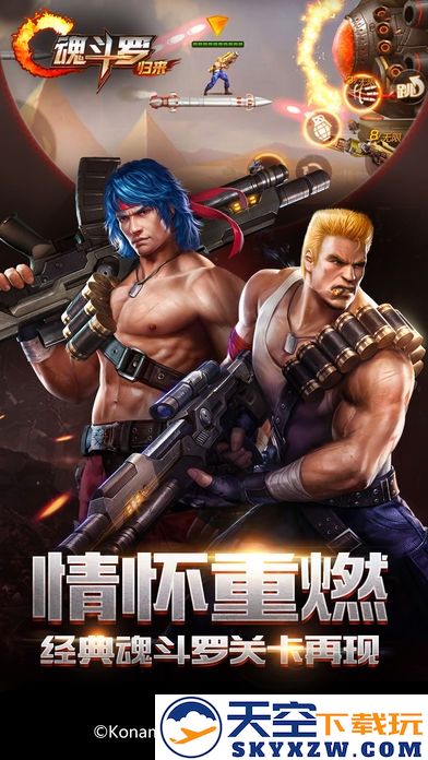 魂斗罗归来体验服 v1.73.124.3365 安卓最新版本 1