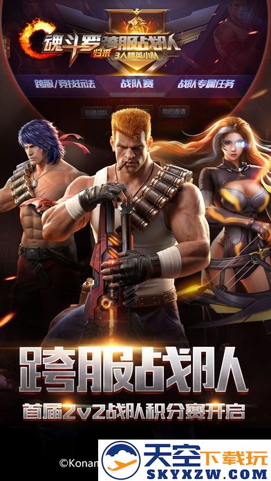 魂斗罗归来体验服 v1.73.124.3365 安卓最新版本 0