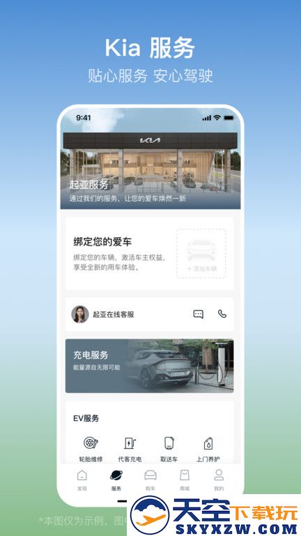 起亚kia官方版 v1.2.26 安卓版 3