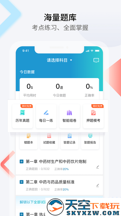 百通医学官方版 v7.1.2 安卓版 2