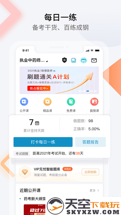 百通医学官方版 v7.1.2 安卓版 1