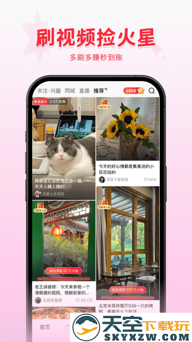 火乐园官方正版免费安装 v2.2.1 安卓版 3