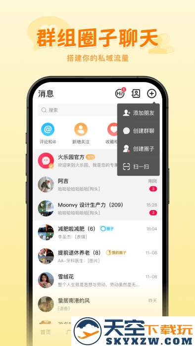 火乐园官方正版免费安装 v2.2.1 安卓版 4