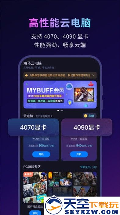 海马云电脑app安卓版 v2.2.2 官方版 0