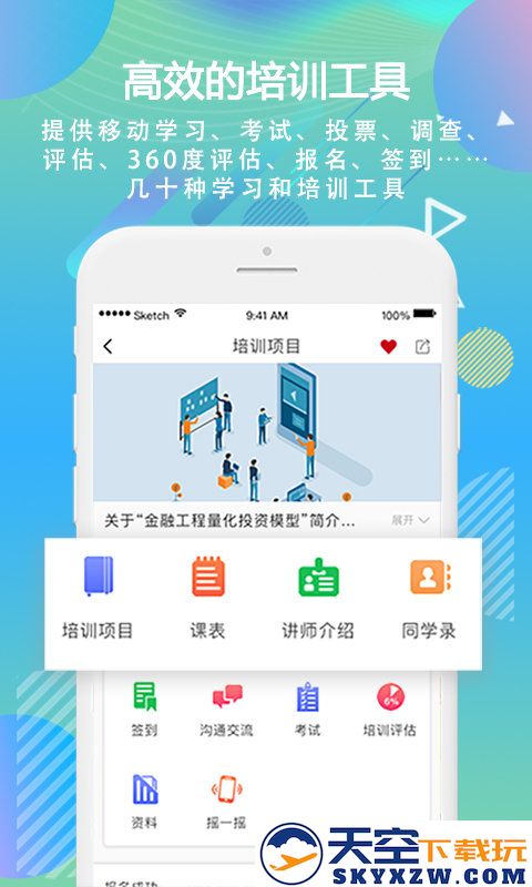 时习移动学习app(又名时习) v5.11 安卓版 1