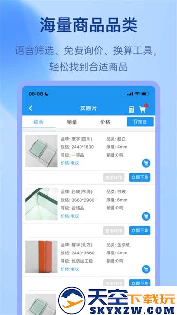 聚玻宝app最新版本2025 v6.9.5 安卓手机版 0