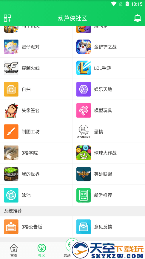 胡芦侠最新版本 v4.3.1.9 安卓官方正版 3