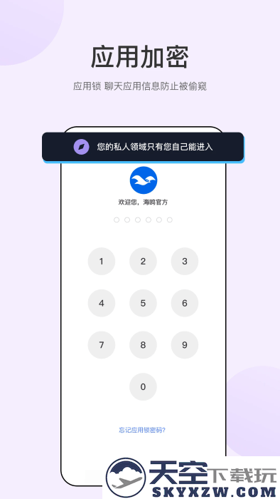 海鸥聊天app v2.8.9.1 安卓版 3