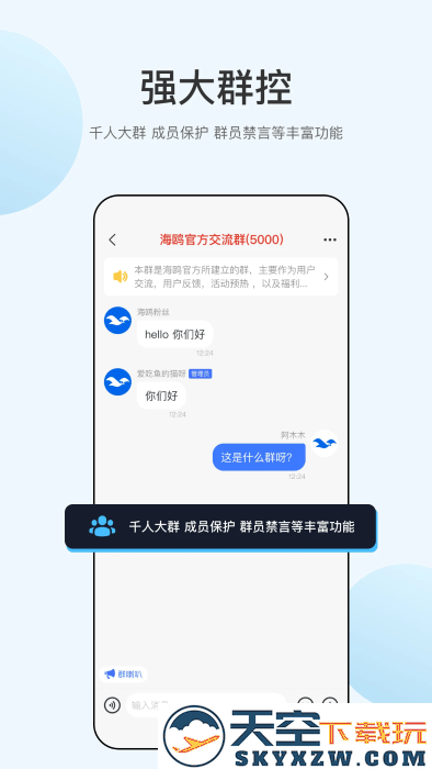 海鸥聊天app v2.8.9.1 安卓版 2