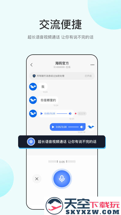 海鸥聊天app v2.8.9.1 安卓版 0