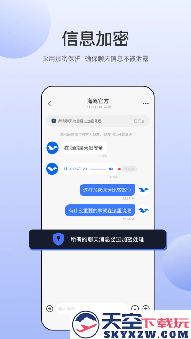 海鸥聊天app v2.8.9.1 安卓版 4