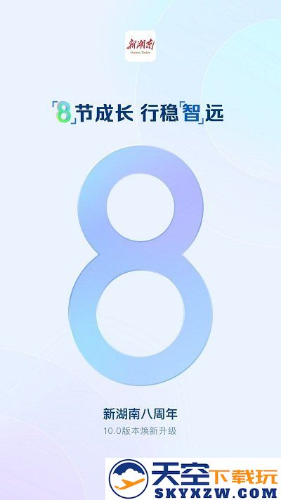 新湖南客户端 v11.2.1 安卓官方版 0