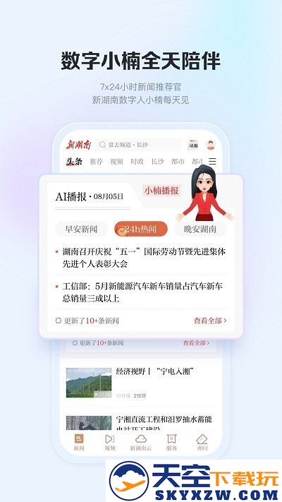 新湖南客户端 v11.2.1 安卓官方版 1
