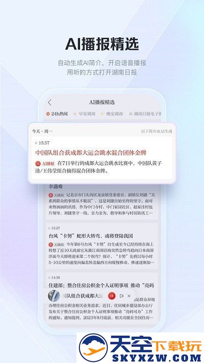 新湖南客户端 v11.2.1 安卓官方版 3