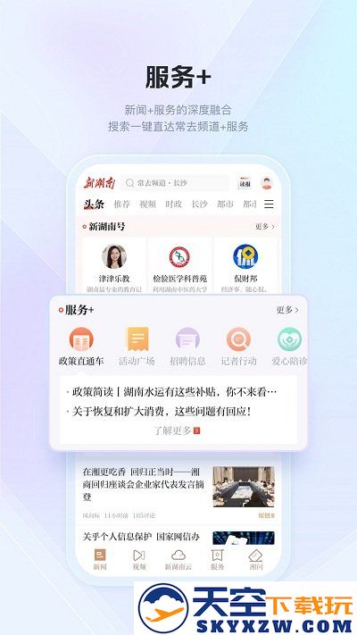 新湖南客户端 v11.2.1 安卓官方版 4