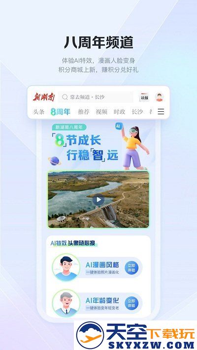 新湖南客户端 v11.2.1 安卓官方版 2