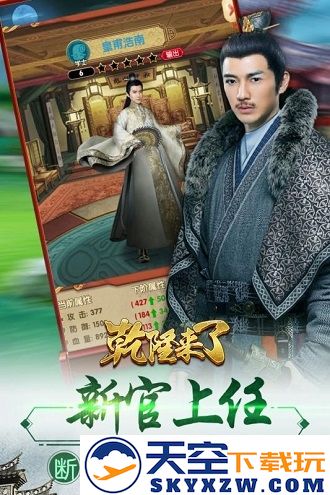 乾隆来了手游 v1.0.1 安卓版 0