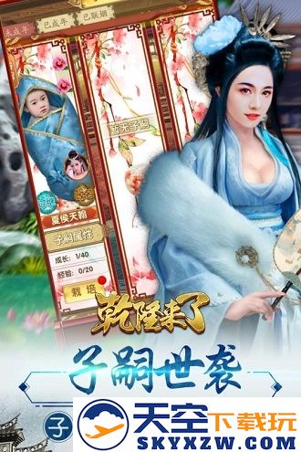 乾隆来了手游 v1.0.1 安卓版 3