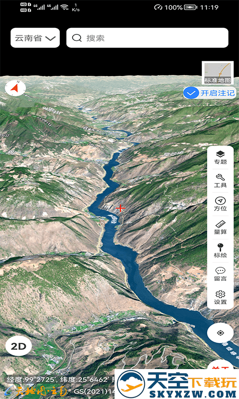天地图云南app2025 v2.6.0 安卓版 1