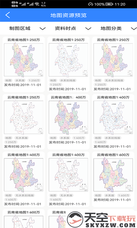 天地图云南app2025 v2.6.0 安卓版 3