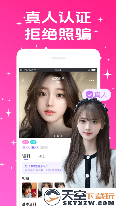 乐伴聊app v1.6.8 安卓版 1
