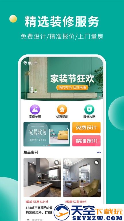 软装设计库官方版 v1.3.6 安卓版 1