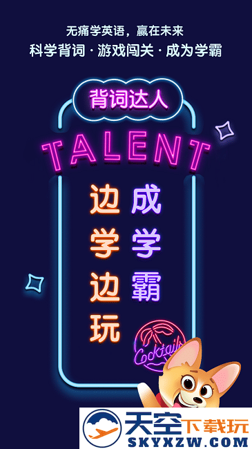 背词达人软件官方版 v3.4.9 安卓最新版 0