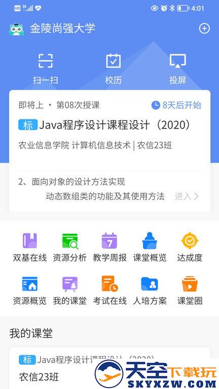 易智教app v4.34.3 安卓版 3
