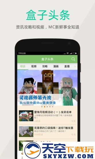 2025多玩我的世界盒子联机版 v3.2.3 安卓支持悬浮窗版本 1